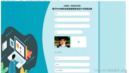 基于Web的校友信息管理系统设计与实现——聚焦网络与信息安全软件开发